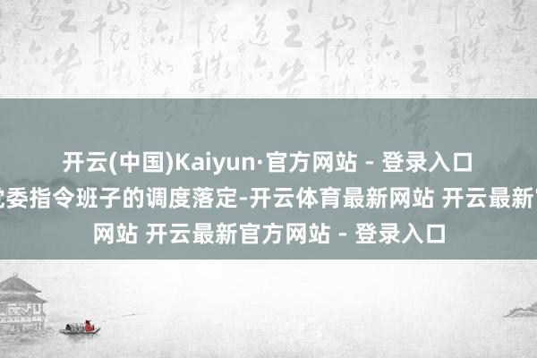 开云(中国)Kaiyun·官方网站 - 登录入口 随着近期兴业基金党委指令班子的调度落定-开云体育最新网站 开云最新官方网站 - 登录入口